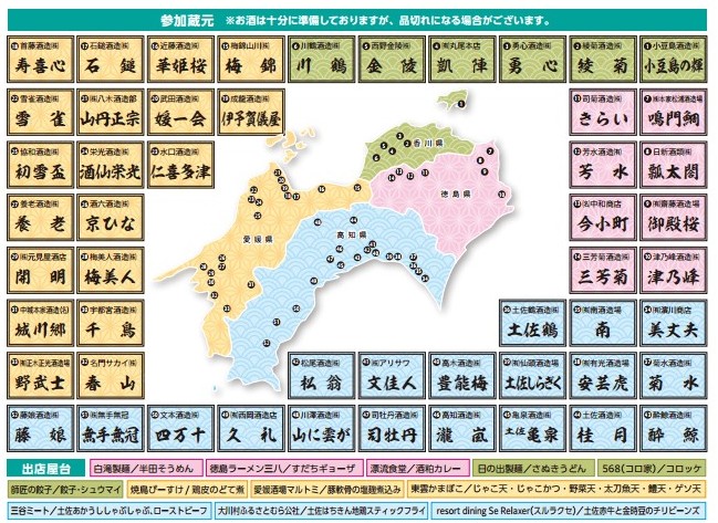 四国×酒国2025 酒蔵ワンダーランド On 大阪 四国 京セラドーム大阪 お酒 日本酒 ご当地グルメ イベント