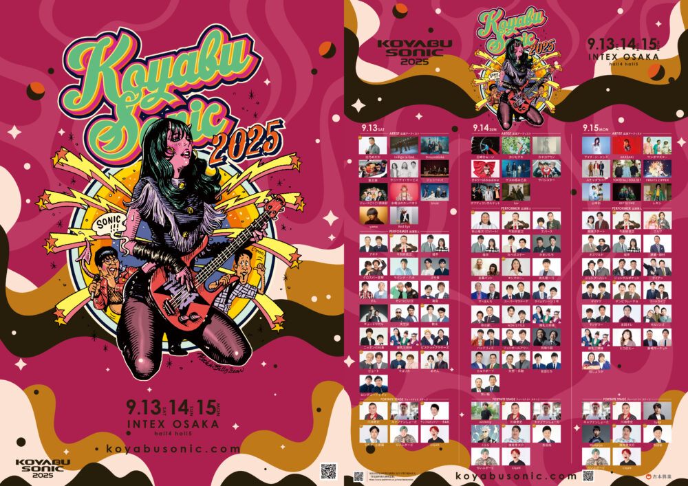 KOYABU SONIC コヤブソニック コヤソニ 小籔千豊 音楽フェス 大阪 インテックス大阪 イベント