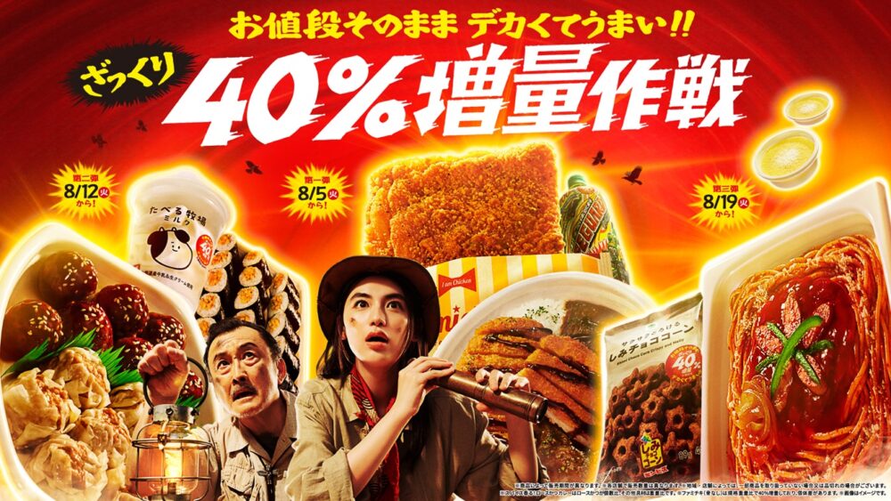 ファミマ ファミリーマート 増量 ざっくり 40％ ファミチキ キャンペーン コンビニ 神戸 兵庫