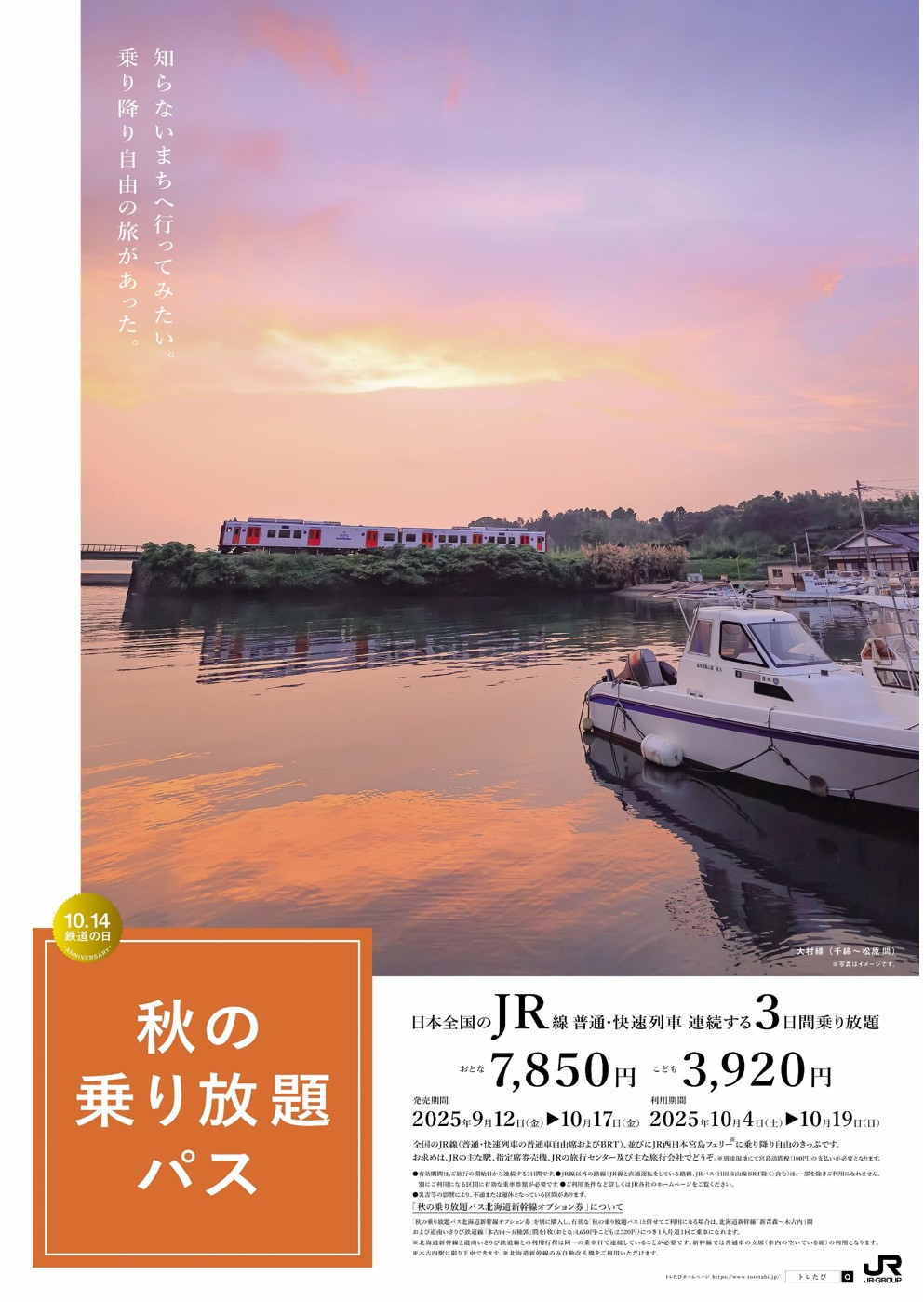 JR 秋の乗り放題パス オプション 北海道新幹線 おでかけ 観光 旅行 新幹線 電車 鉄道 