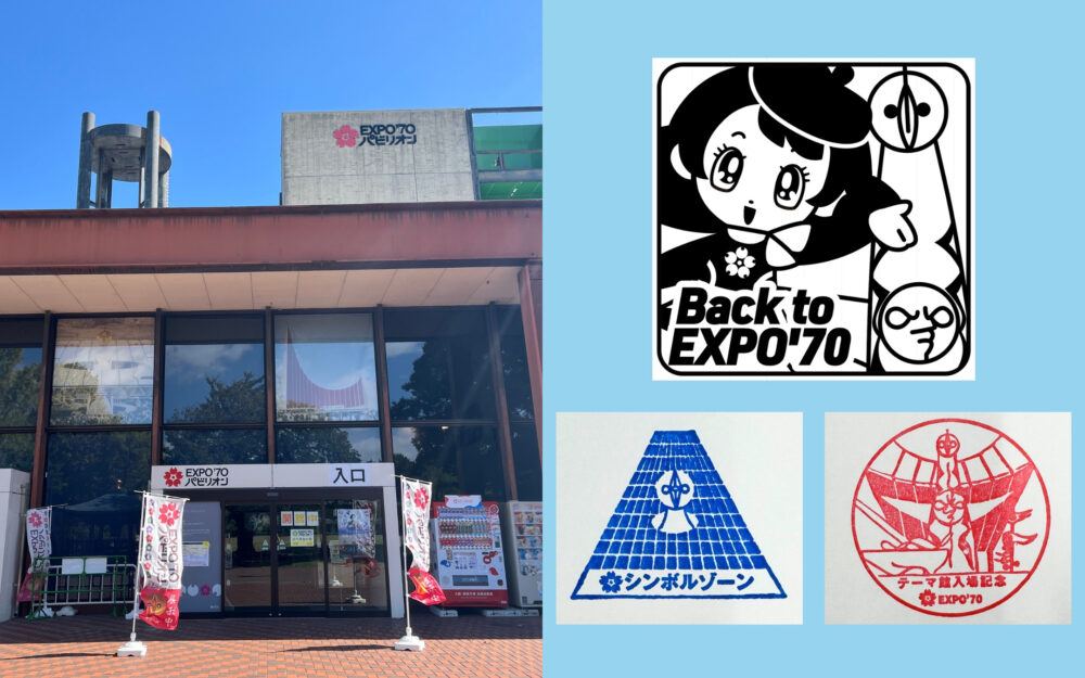 大阪 万博記念公園 EXPO'70パビリオン いのちめぐる冒険 大阪・関西万博 河森正治 マクロス アクエリオン 創作展 展示会 展覧会