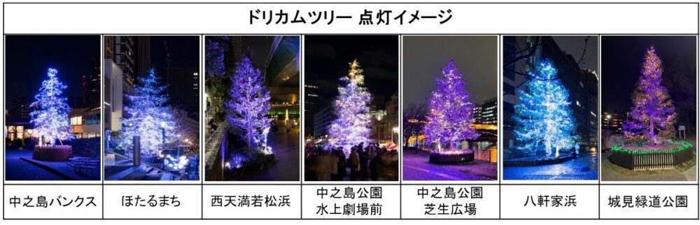 ドリカム DREAMS COME TRUE 大阪 中之島 ライトアップ イルミネーション ドリカムツリー クルーズ 光の中之島クルーズ