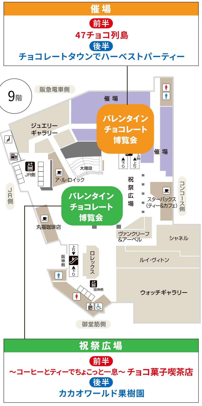 阪急うめだ本店 阪急 バレンタイン チョコレート 博覧会 大阪