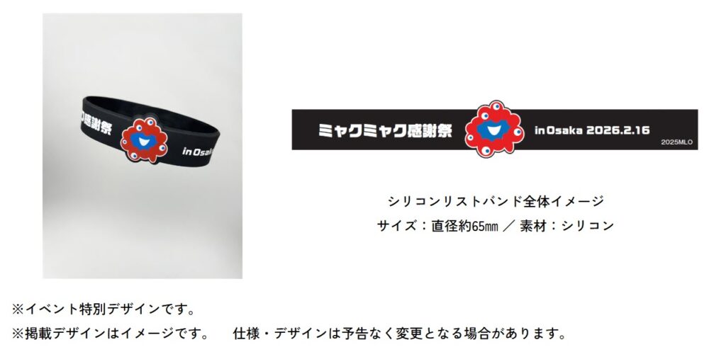 大阪・関西万博 万博 ミャクミャク ミャクミャク感謝祭 大阪 イベント