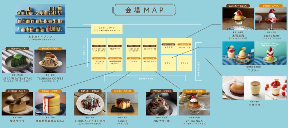 大阪 阪神梅田本店 プリン プリンな休日 イベント スイーツ