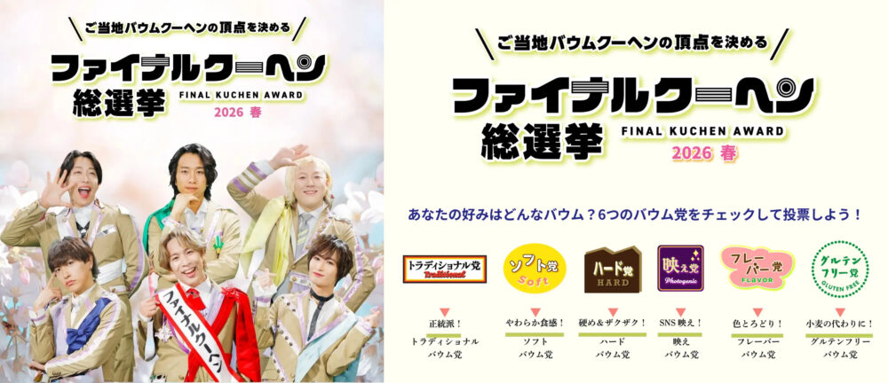 バウムクーヘン博覧会 神戸阪急 バウムクーヘン 焼き菓子 ユーハイム ご当地