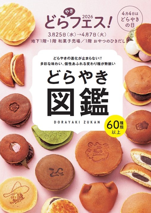 どらやきフェス! どら焼き 大阪