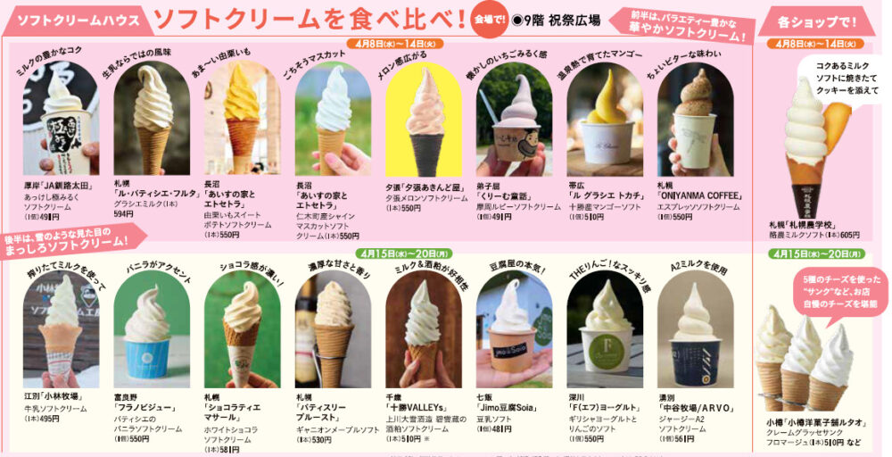 春の北海道物産大会 阪急うめだ本店 大阪 物産展 北海道