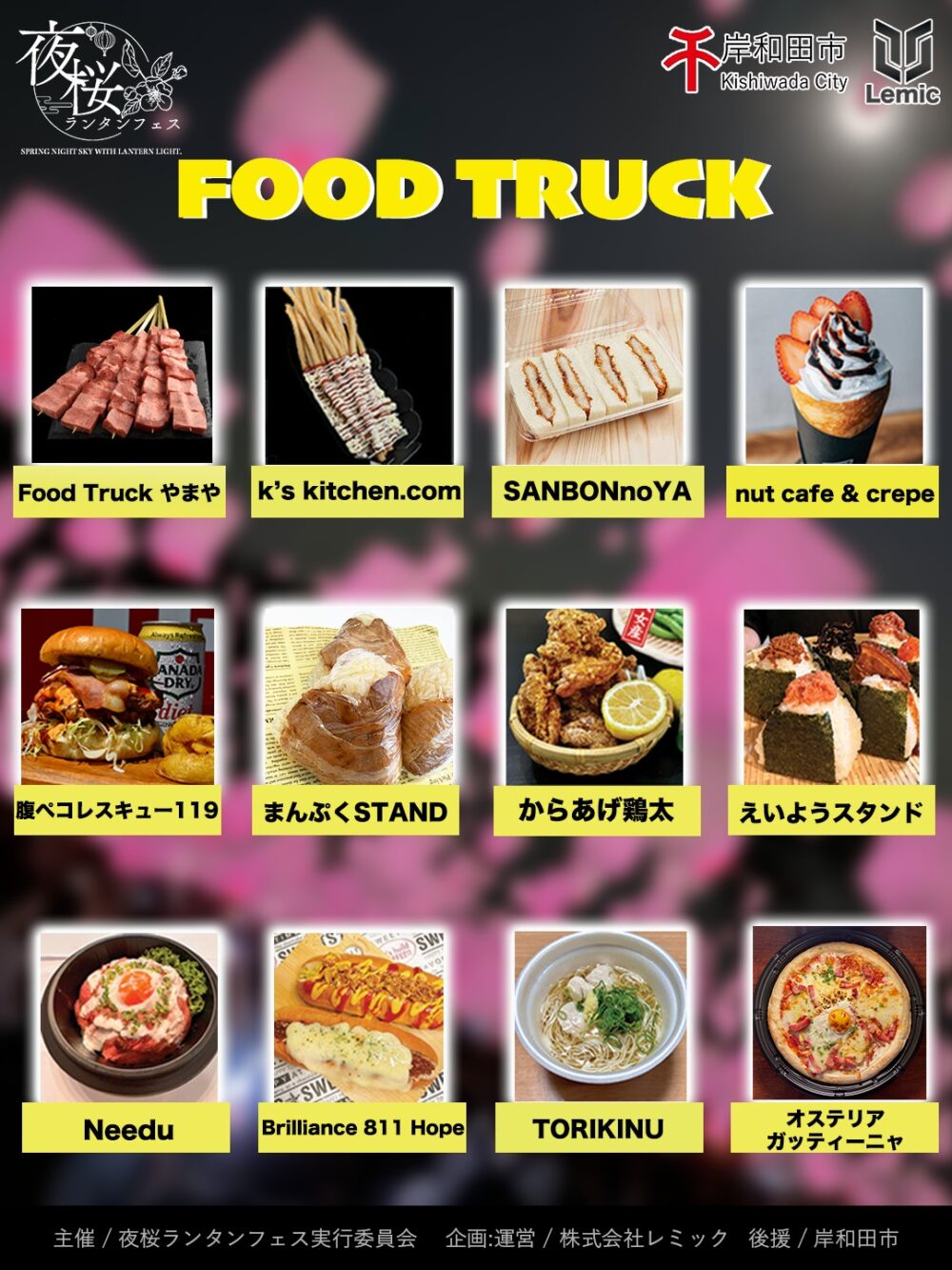 ランタンフェス 大阪 岸和田 夜桜 イベント